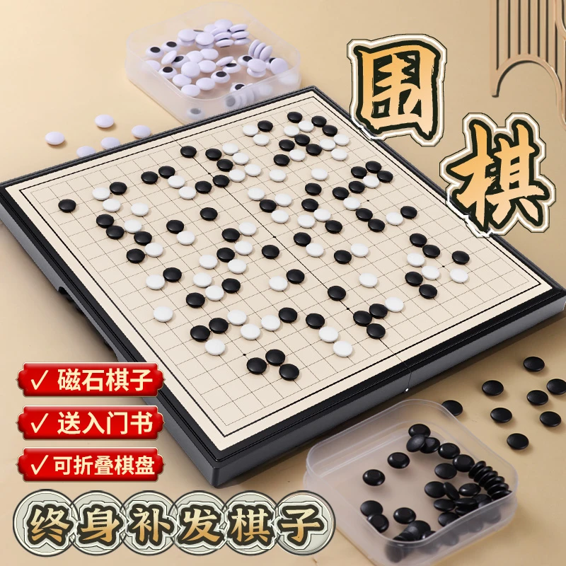 磁吸围棋儿童初学套装学生益智正品带磁性黑白棋二合一便携棋盘