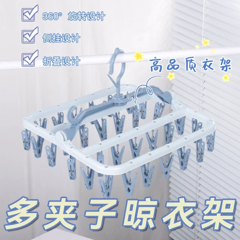 加厚晾衣架袜子内衣晾晒衣架学生宿舍多夹子折叠多功能晾衣架