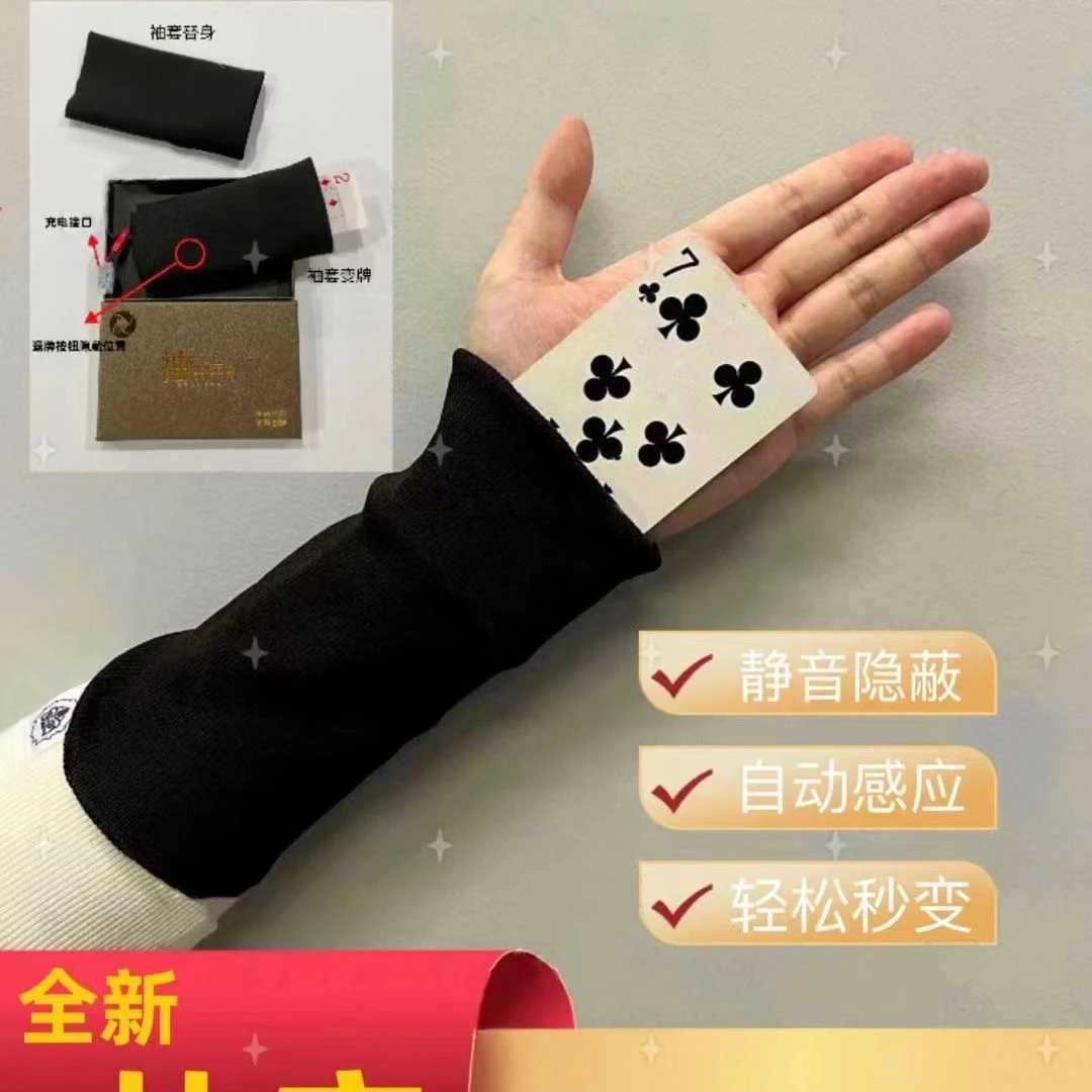 魔术自动袖变王 手腕魔术套 静音便携袖套 隐蔽闪变袖魔术道具