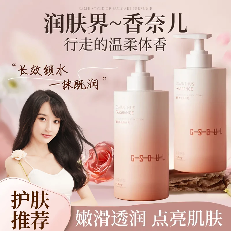 馥郁香氛身体乳保湿滋润香体持久留香秋冬补水防脱皮嫩滑提亮柔润