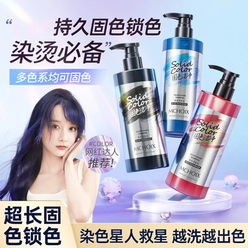魔香固色洗发水推荐多色蓝色红色粉色灰棕色持久锁色护色护发套装