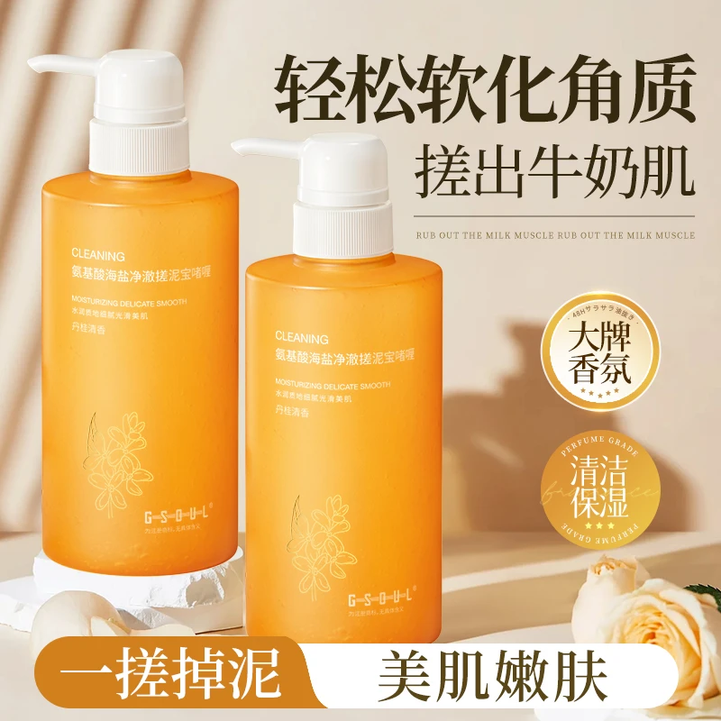 古势氨基酸搓泥宝净澈啫喱搓澡神器沐浴露清爽嫩肤桂花香氛男女