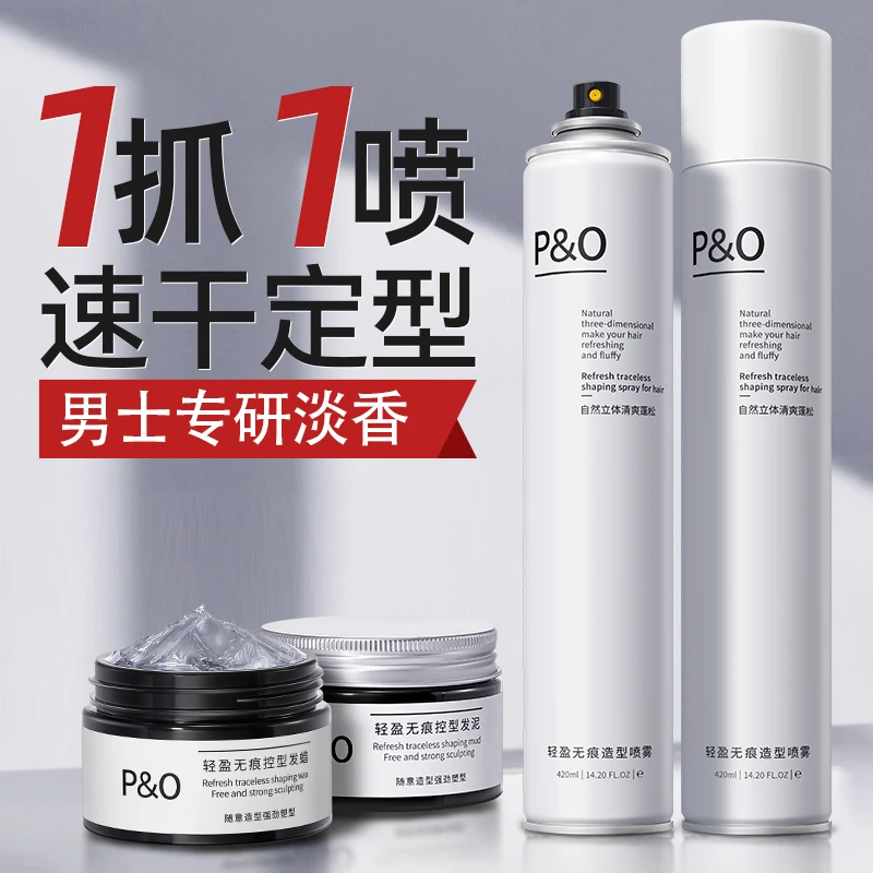 P&O发胶喷雾定型男女士清香啫喱水干胶发泥发蜡塑形摩丝头发造型