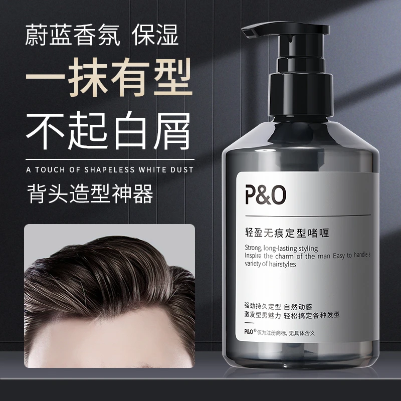 P&O定型啫喱膏背头无痕发胶保湿清爽摩丝头发造型塑形男士发泥