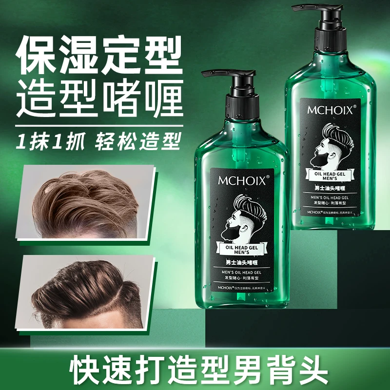 魔香油头啫喱膏男士定型保湿理发店专用复古蓬松持久造型古龙香氛