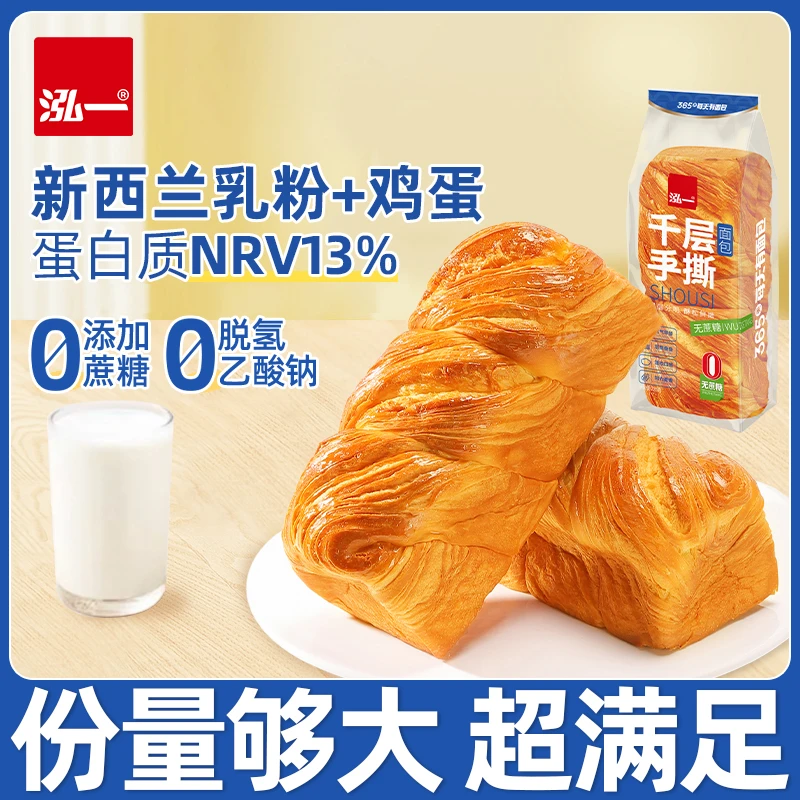 【无蔗糖】【4大根】泓一千层手撕面包食品营养新鲜奶香面包