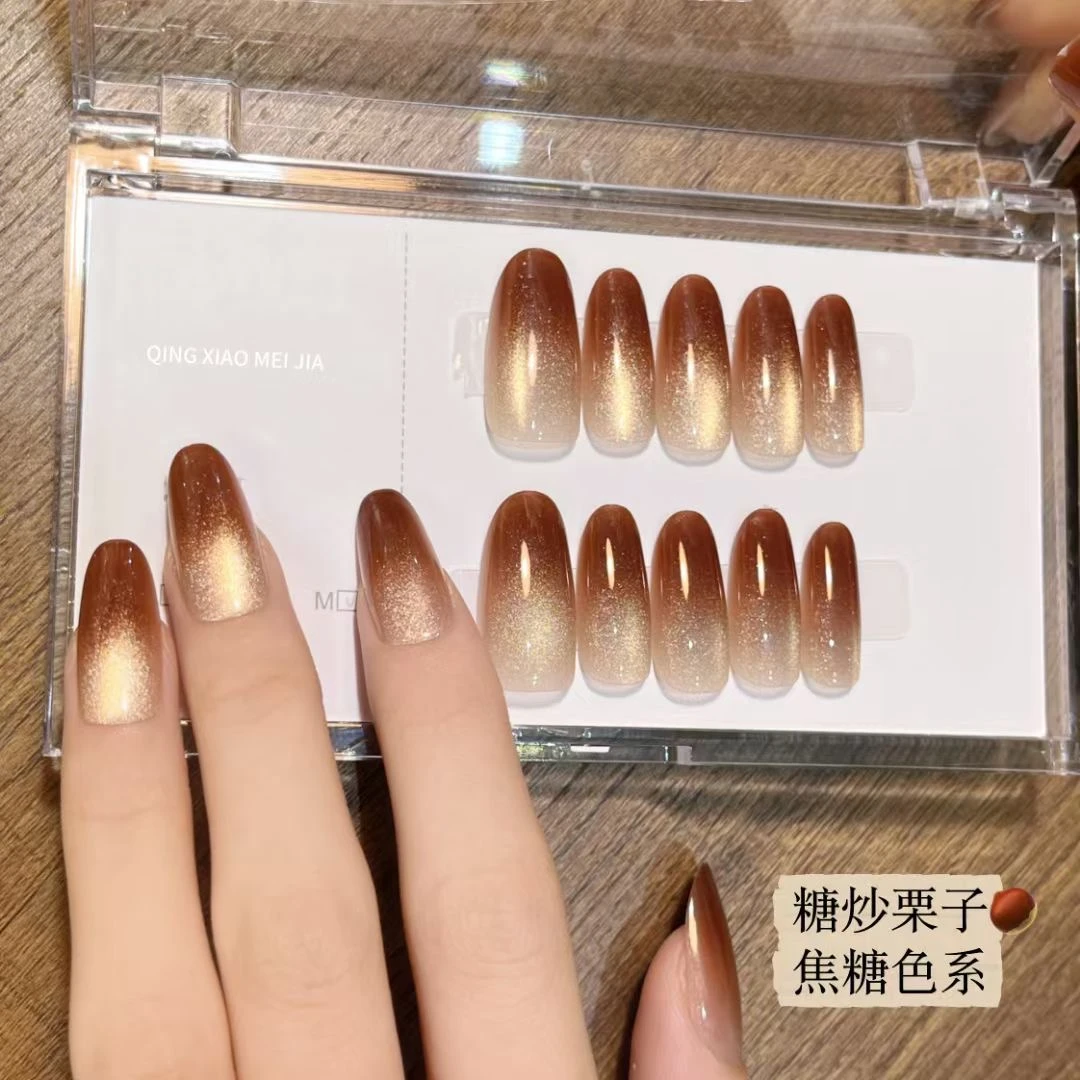 220【糖炒栗子】猫眼渐变显白气质穿戴甲