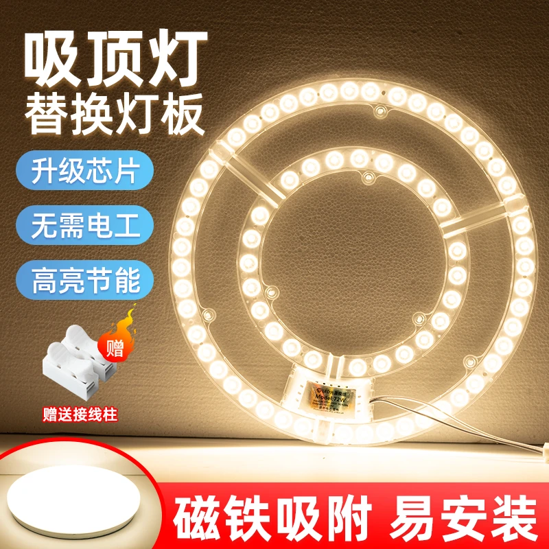 灯芯家用客厅圆形护眼光源替换led暖色三基色吸顶灯管圆灯灯板