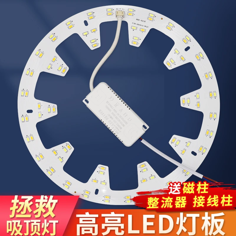 led吸顶灯灯芯磁吸圆形光源灯盘灯管家用客厅方形改造灯板节能