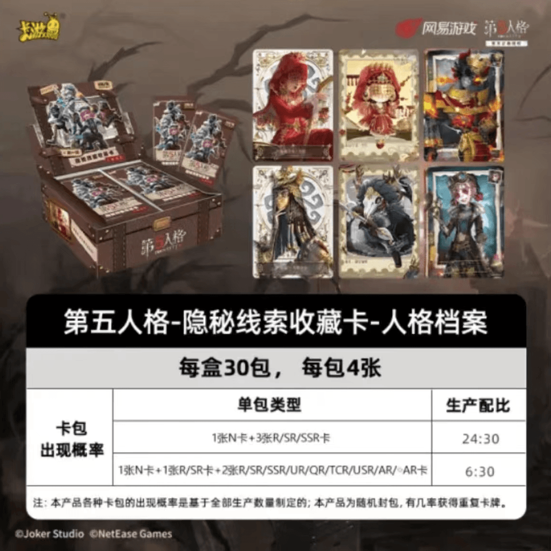 卡游【拆包】卡游第五人格卡片正版隐秘线索收藏卡第一弹盲盒【代拆】