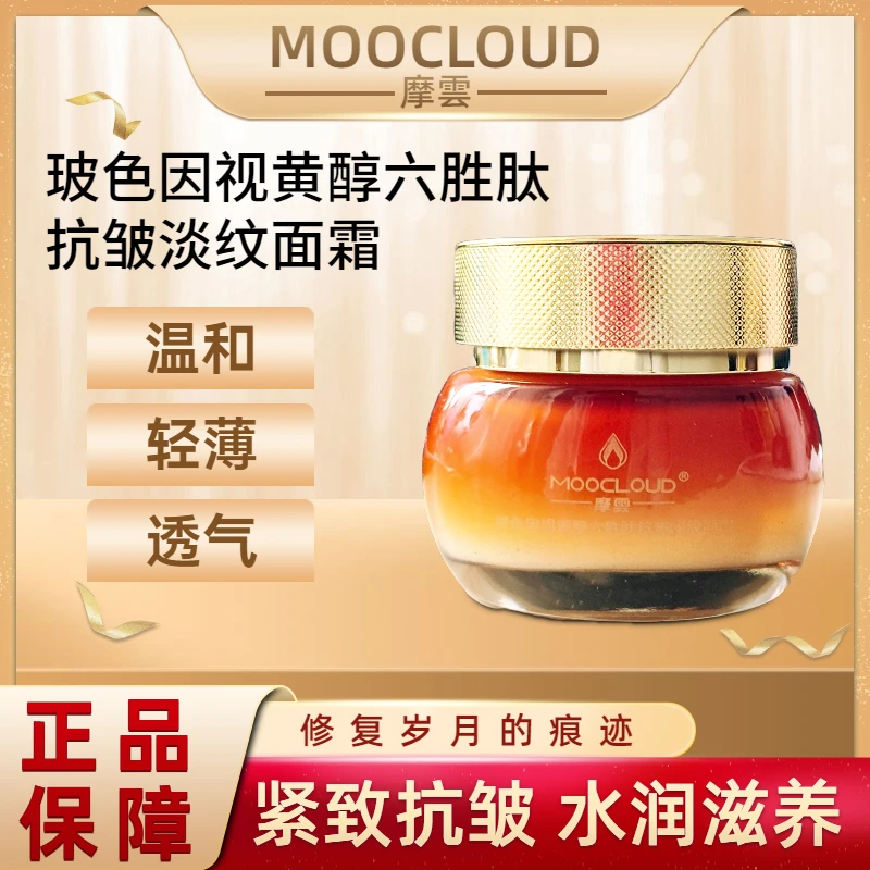 【郑老师专属】玻色因视黄醇六胜肽抗皱淡纹面霜妈妈霜摩雲50g/瓶