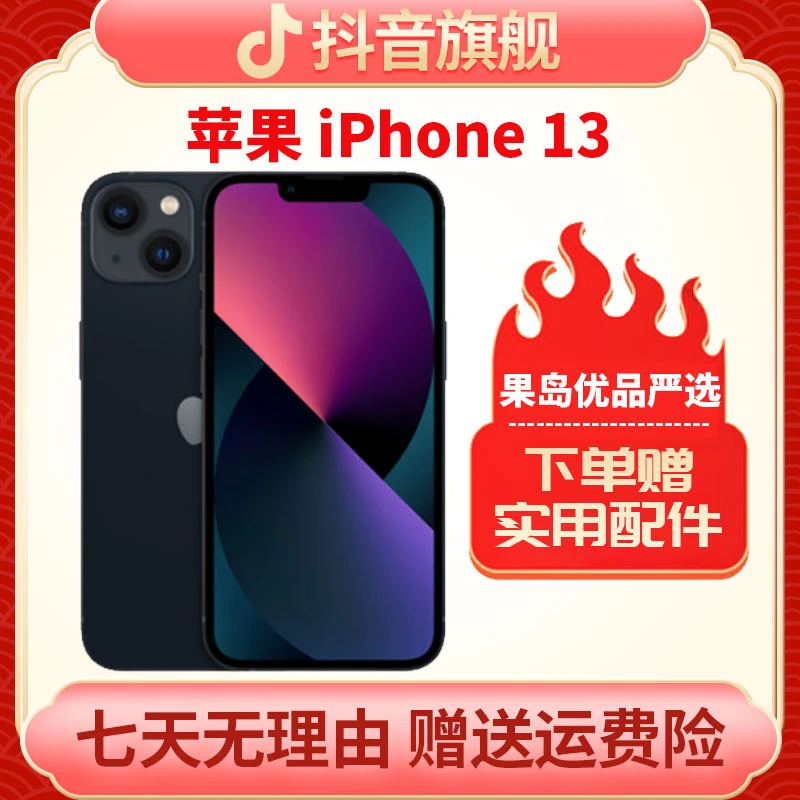 99新 Apple/苹果 13 【果岛优品一机一卖】