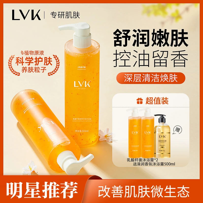 【LVK沐浴露】LVK香氛沐浴露嫩肤沐浴液控油保湿留香舒缓美肌沐浴乳