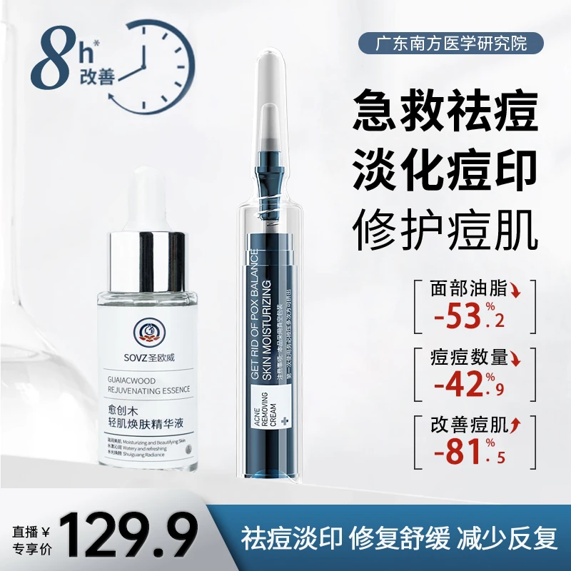 P草本组合SOVZ祛痘霜愈创木祛痘精华CP憋痘淡痘印少反复