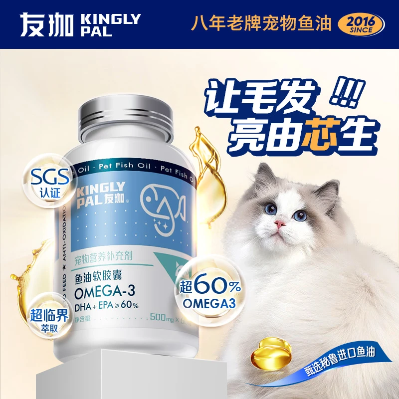 KINGLY PAL/友珈超萌好物猫用鱼油美毛亮毛改善毛发脱落皮干多屑