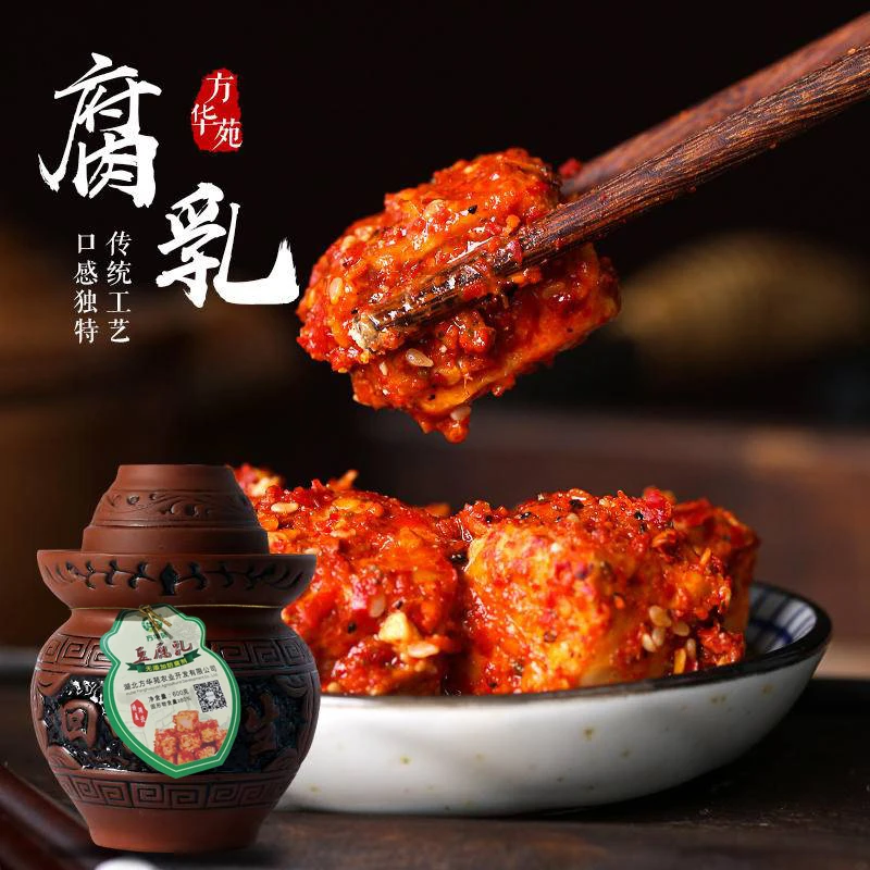 阳新五香豆腐乳湖北特产香辣农家无添加下饭调料红油霉豆腐