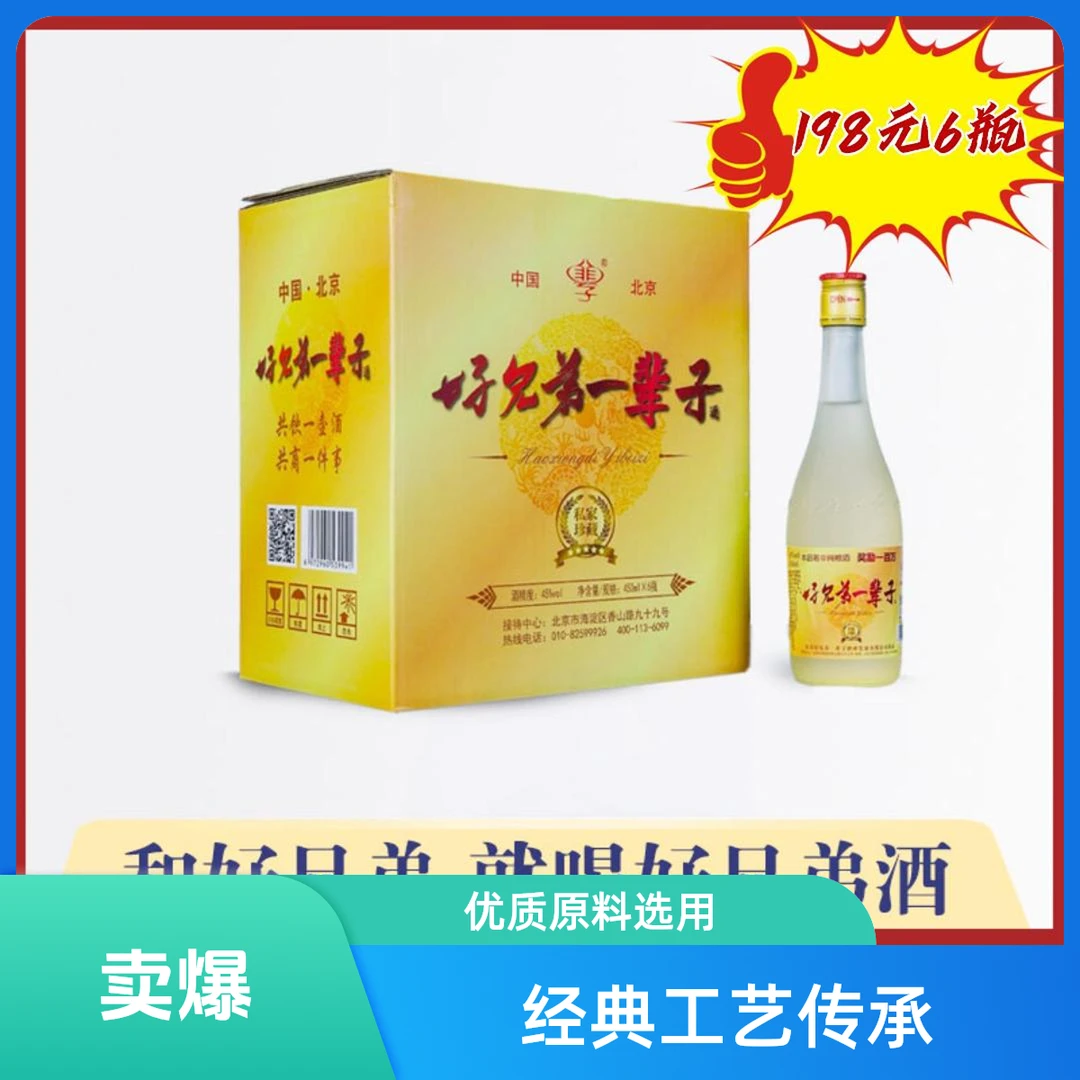 好兄弟一辈子45度纯粮小米酒45度