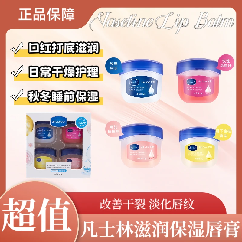 【一盒四个】凡士林补水保湿润唇膏温和秋冬防干裂淡唇纹润唇膜正品