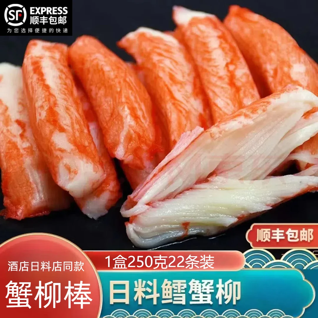 海鲜颂松叶蟹柳 即食模拟蟹肉棒寿司火锅关东煮食材 海鲜水产250g