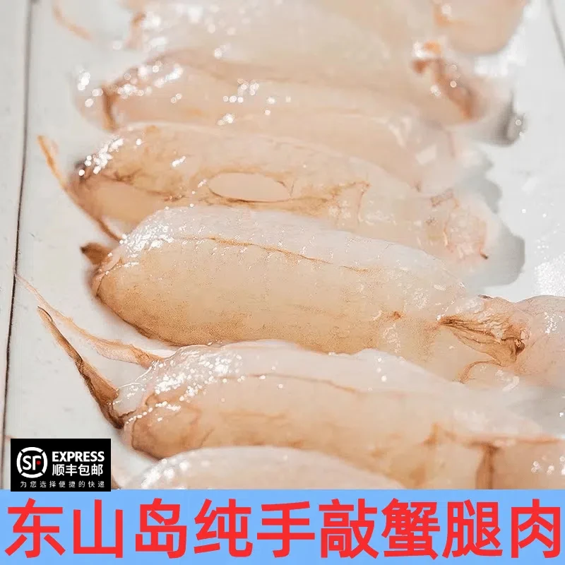 东山岛手敲蟹腿肉手工去壳新鲜蟹棒蟹钳蟹柳海鲜螃蟹腿肉夏日美食