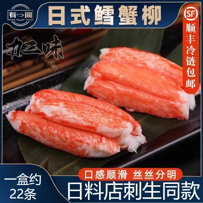 力二味蟹柳松叶蟹腿肉纪文蟹柳蟹肉棒250g约22条寿司火锅蟹足棒