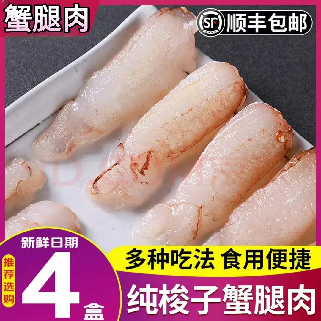 蟹腿肉新鲜冷冻 东山岛梭子蟹现剥蟹脚肉蟹爪肉海鲜生鲜火锅食材