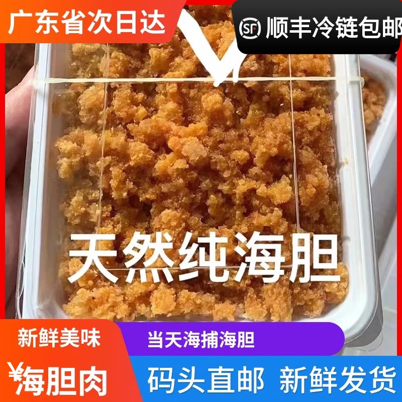 新鲜海胆肉现剥200克冷冻刺身海胆黄水产贝壳炒饭食材酒店餐厅批