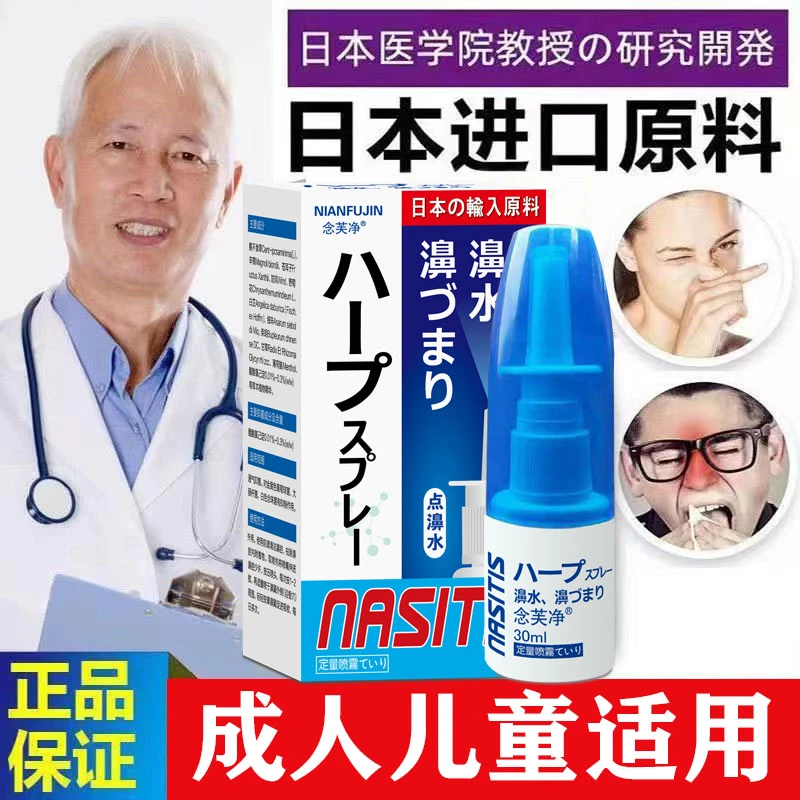 日本佐藤加强版草本鼻喷剂清凉快速通鼻喷雾鼻塞鼻涕不通气鼻喷