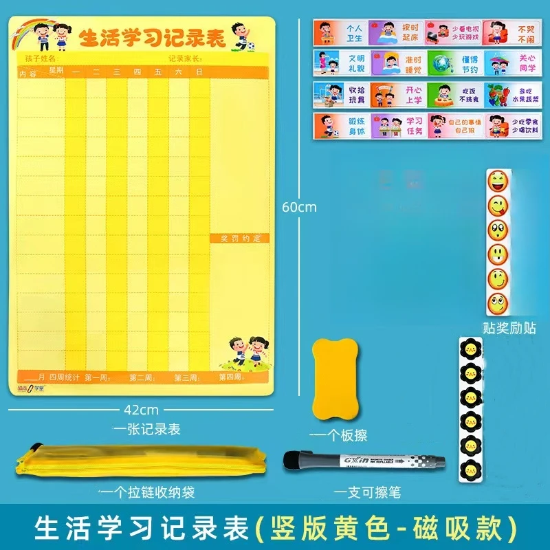 宝宝成长记录表儿童成长自律表学习生活表现栏奖励表计划表自律表