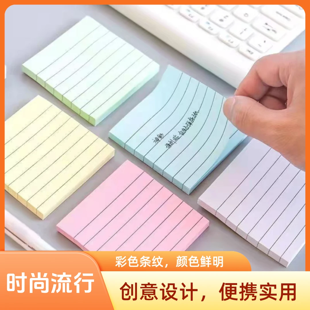 彩色简约便利贴创意可撕便签本学生办公记事留言N次贴横线便签纸