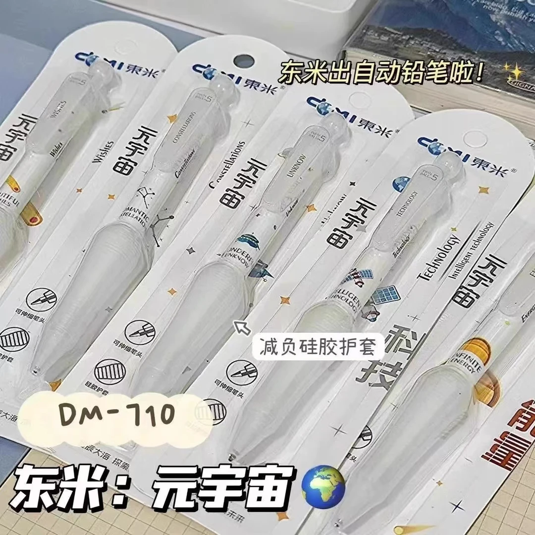东米710减负自动铅笔元宇宙ins高颜值小学生0.5不断铅2B按动铅笔