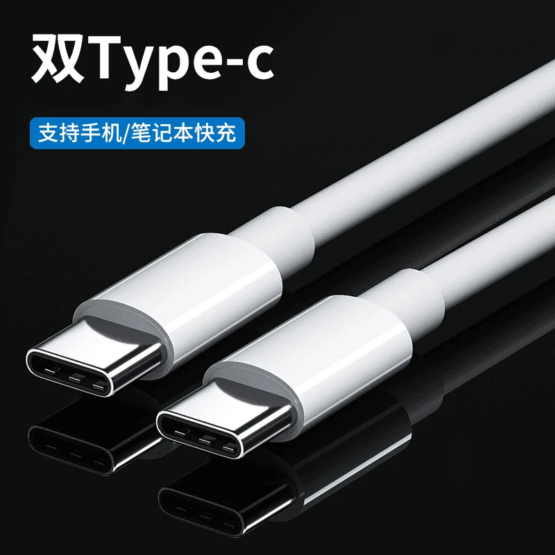 快充数据线苹果安卓type-c快充线安全不伤机双头适用华为小米荣耀