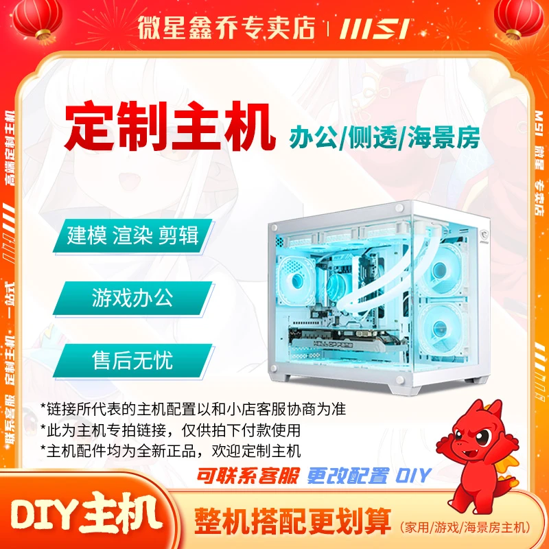 【主机DIY】可定制改价链接diy主机高端台式电脑游戏主机装机配置表