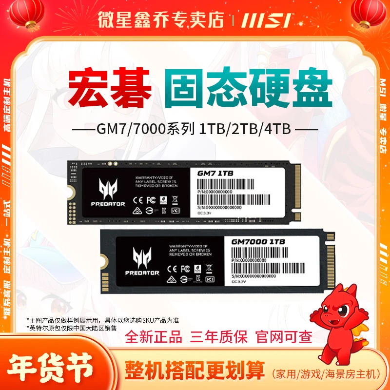 【GM7】掠夺者GM7 GM7000 1TB 2TB M.2 Pcie4.0固态硬盘 PS5扩容