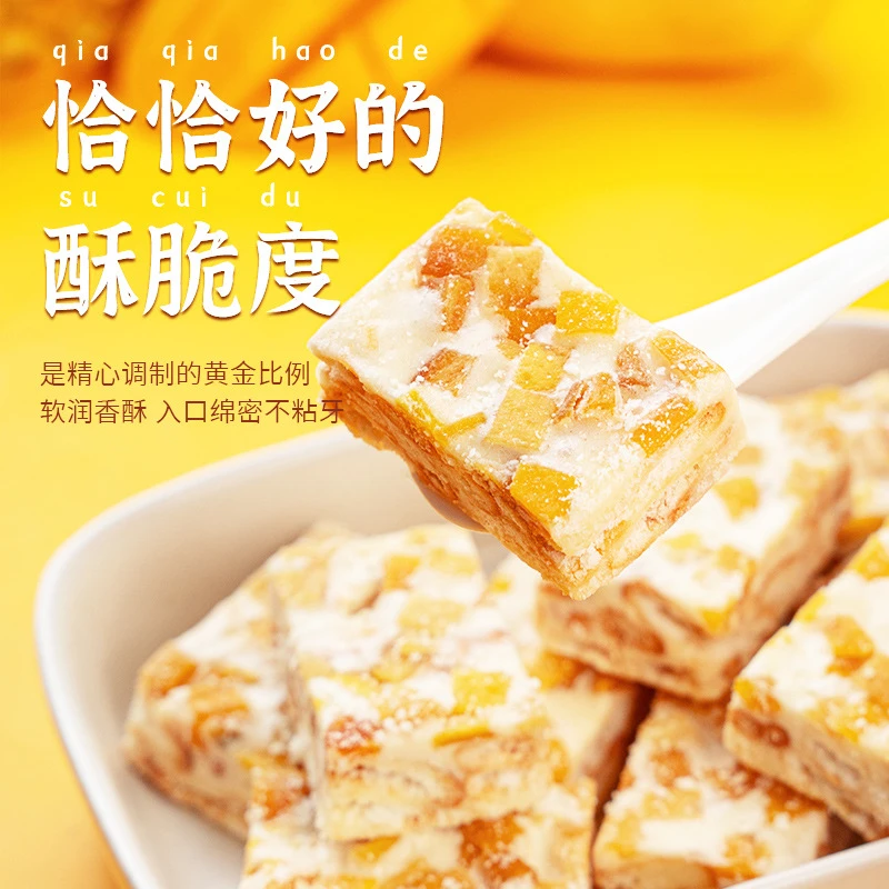 本宫饿了 榴芒牛轧酥 榴莲芒果味雪花酥牛扎酥糕点解馋办公室零食