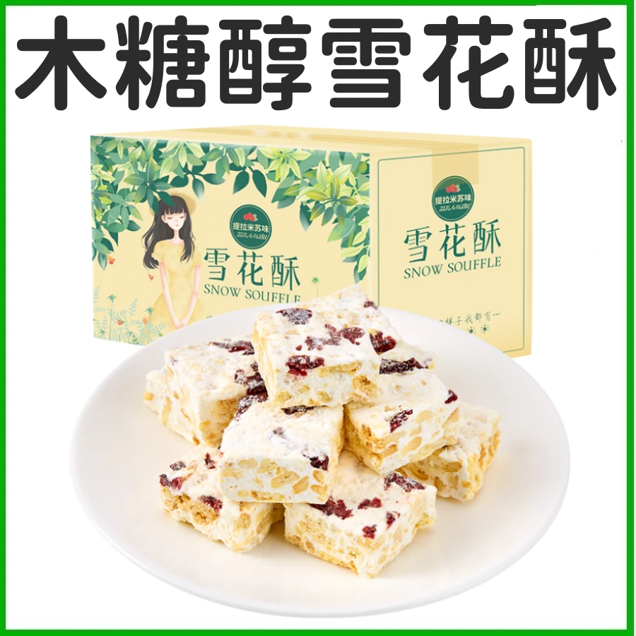 谷悦园木糖醇雪花酥奶味400克高颜值美味控糖代餐零食