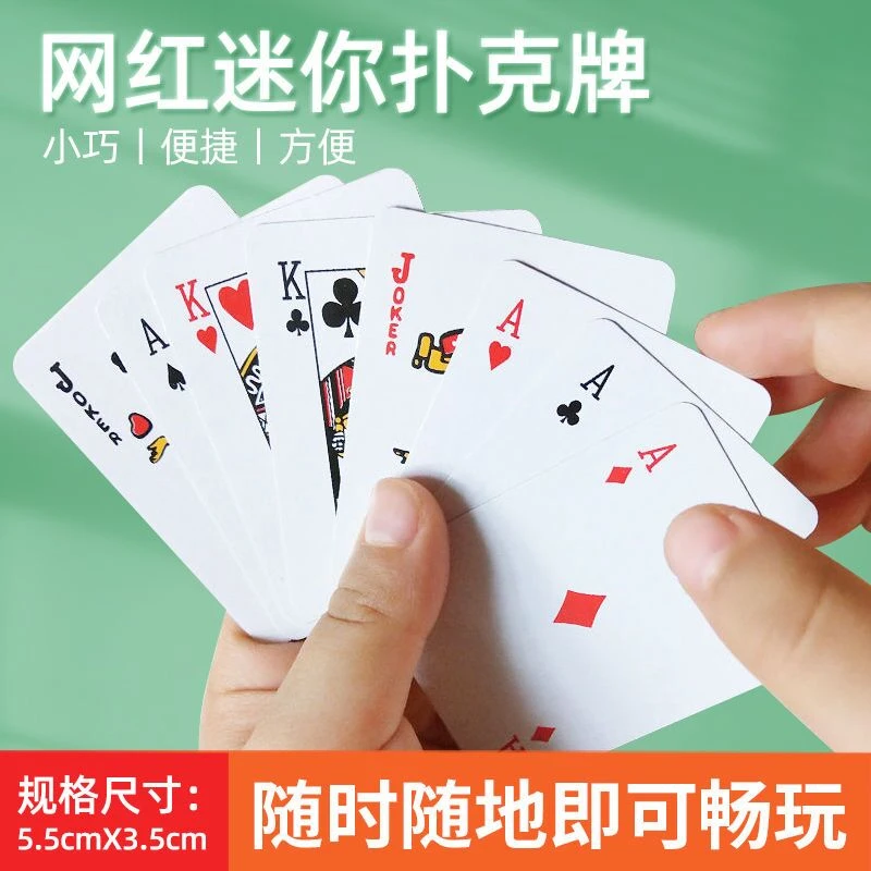 超小迷你指尖扑克牌趣味学生儿童超Q可爱便携旅行创意掌心小扑克
