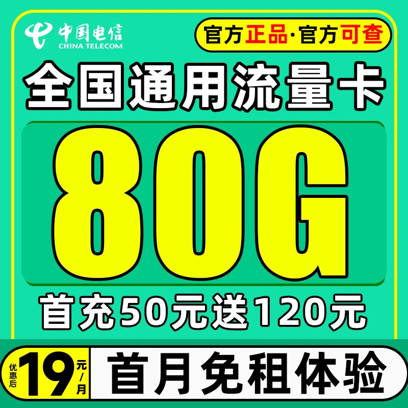 电信流量卡5g流量上网卡手机卡电话卡大王卡低月租全国通用不限速