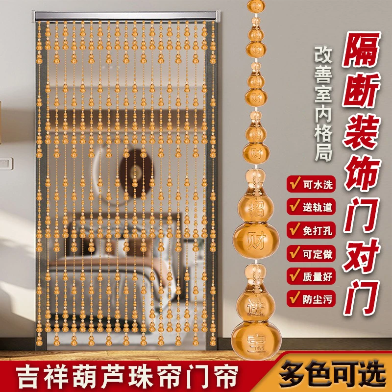 冀心帘门帘珠帘葫芦水晶玄关卫生间卧室内装饰免打孔家用隔断帘
