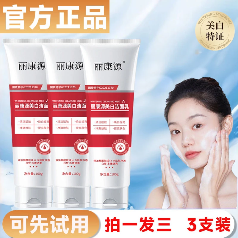 抢！【拍1发3】美白祛斑洁面乳深层清洁控油淡化痘印烟酰胺洗面奶女