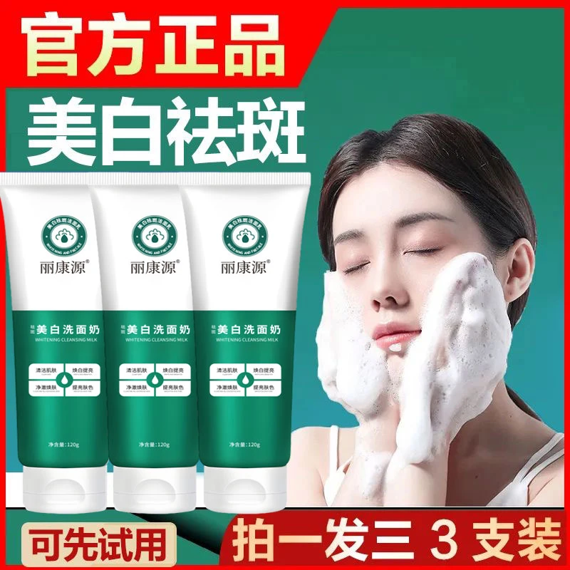 丽康源美白祛斑烟酰胺洗面奶深层清洁控油亮肤收缩毛孔洁面乳男女