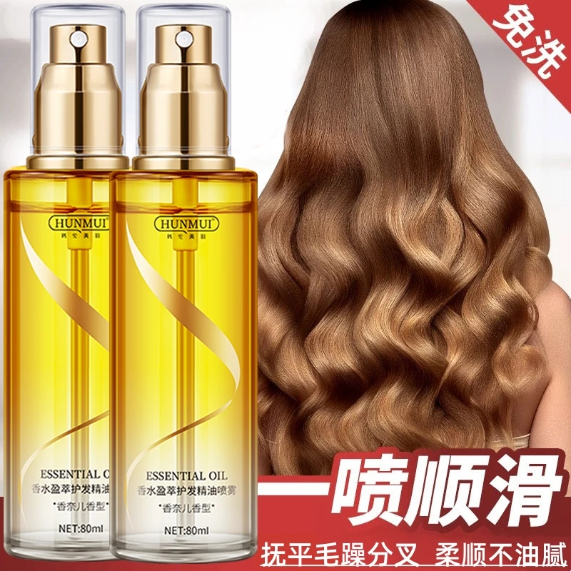 香水盈翠护发免洗精油喷雾留香持久改善干枯毛躁分叉蓬松柔顺头发