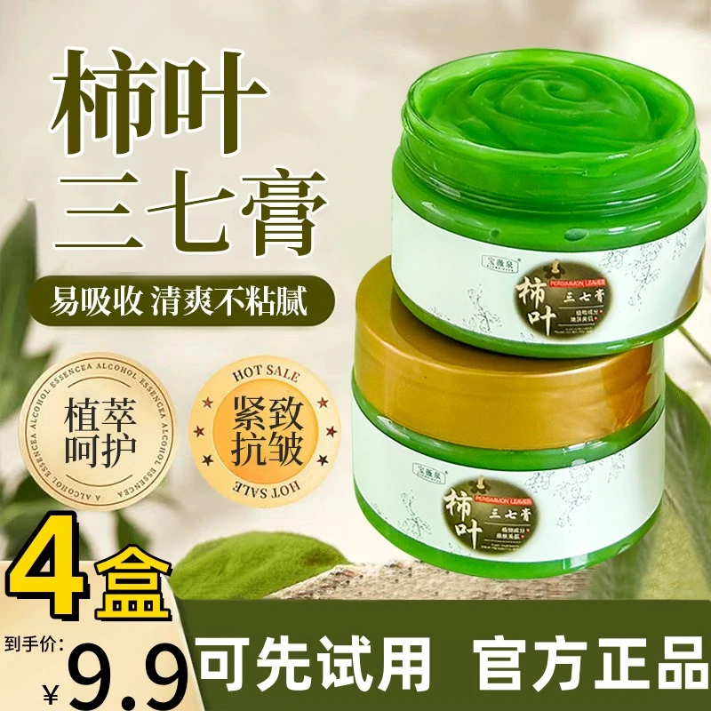 【到手4盒】柿叶三七膏补水润肤保湿改善干燥淡化细纹紧致嫩肤滋润