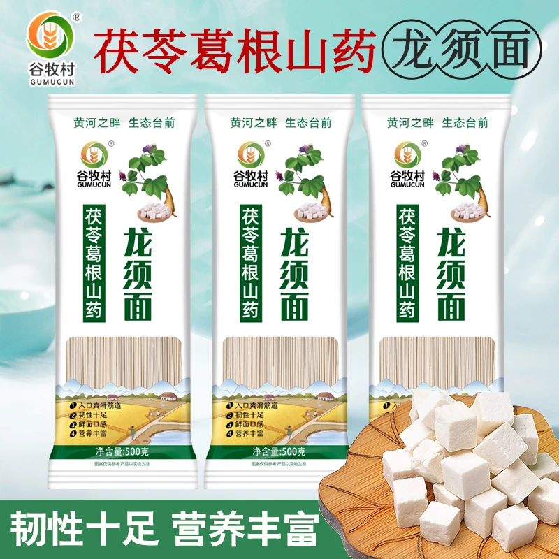 茯苓葛根山药八珍面荞麦青稞面挂面养胃主食脂粗粮祛湿赤小豆早餐