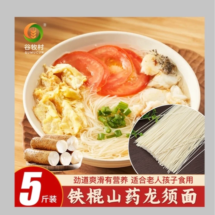 厂家直发正宗铁棍山药龙须面甄选装细面条速食健康营养