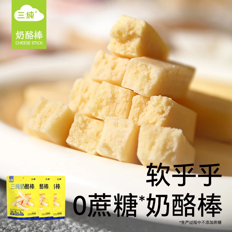 【不粘牙 不粘手】奶酪棒三纯原味独立小包装即食软糯浓郁奶制品