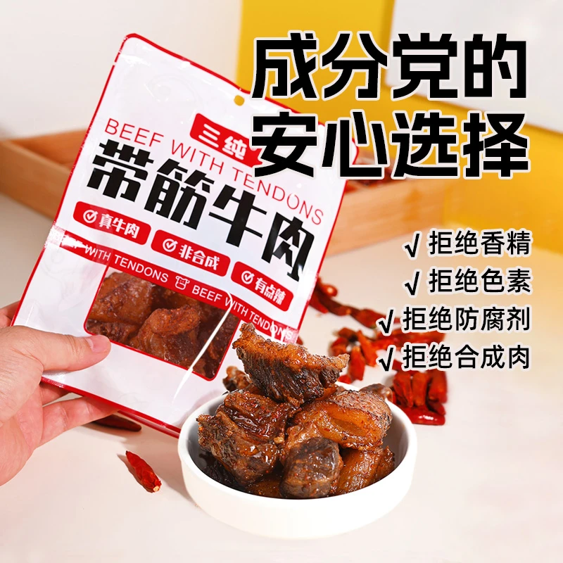 【三纯带筋牛肉】内蒙古香辣牛肉干筋道入味即食真牛肉非合成有点辣
