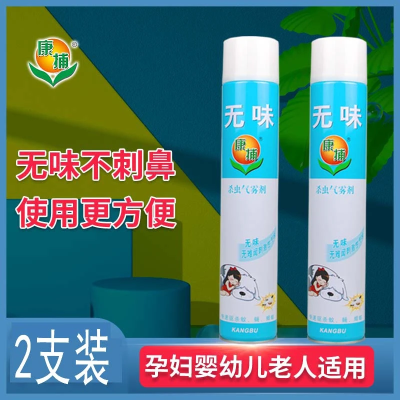 杀虫气雾剂家用无味灭苍蝇蚊蚂蚁蟑螂等小飞虫防虫驱虫神器