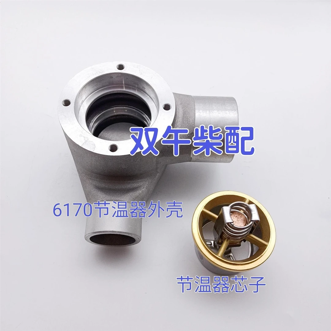 潍坊6160/6170/船机节温器外壳 节温器芯子 拍下送密封圈