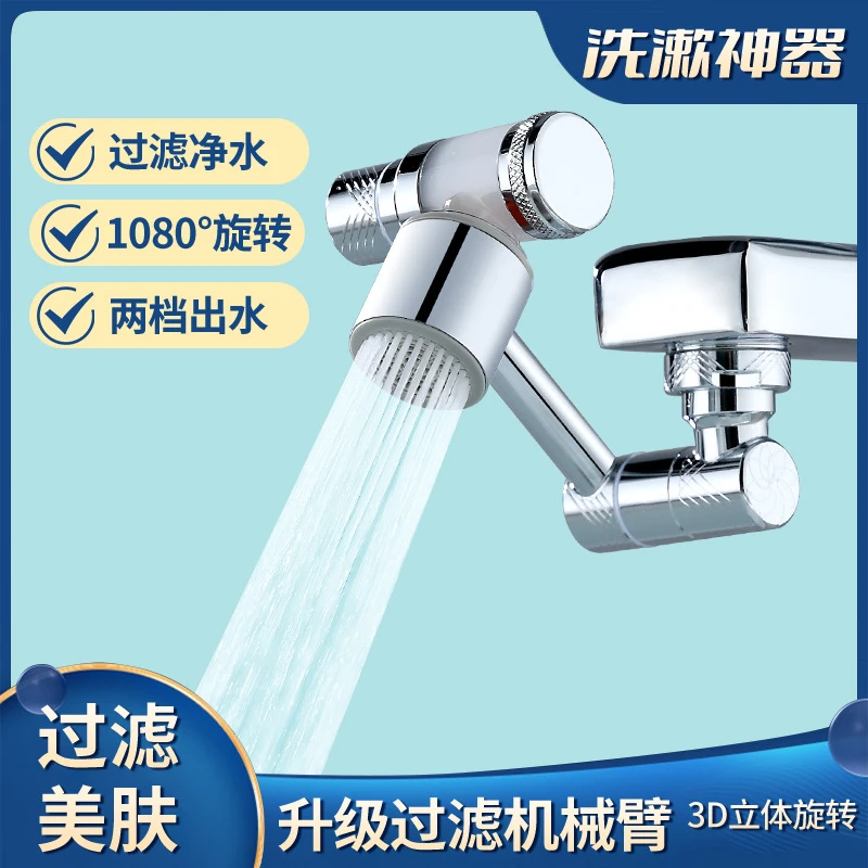 面盆万向水龙头1080度升降防溅水嘴卫生间洗脸刷牙旋转延伸机械臂